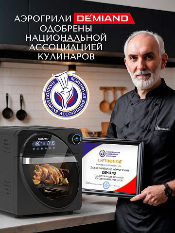 Аэрогриль DEMIAND WAISON DK-1800/Wifi