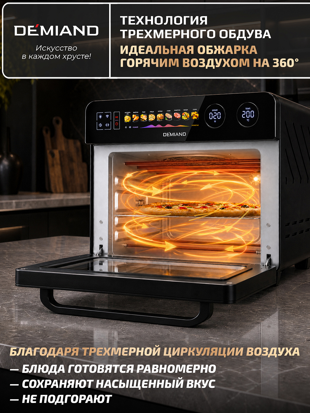 картинка Аэрогриль DEMIAND ALUXIO DO-E1000/Черный с Wi-Fi управлением