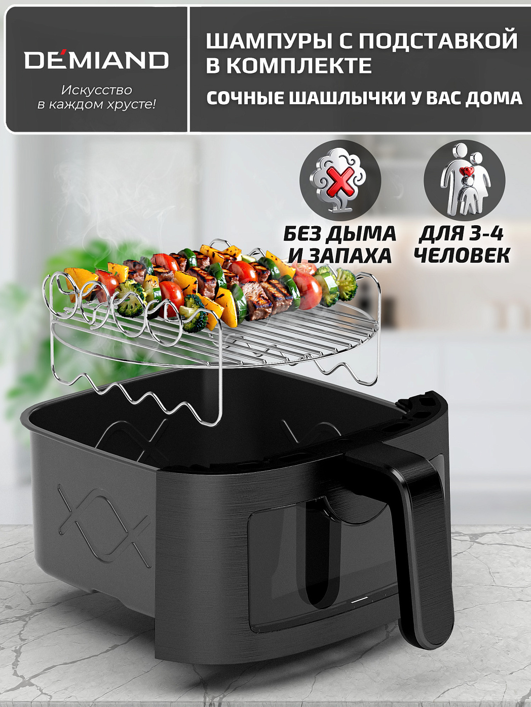 картинка Аэрогриль DEMIAND KRISPER DK-5300/Черный с Wi-Fi управлением
