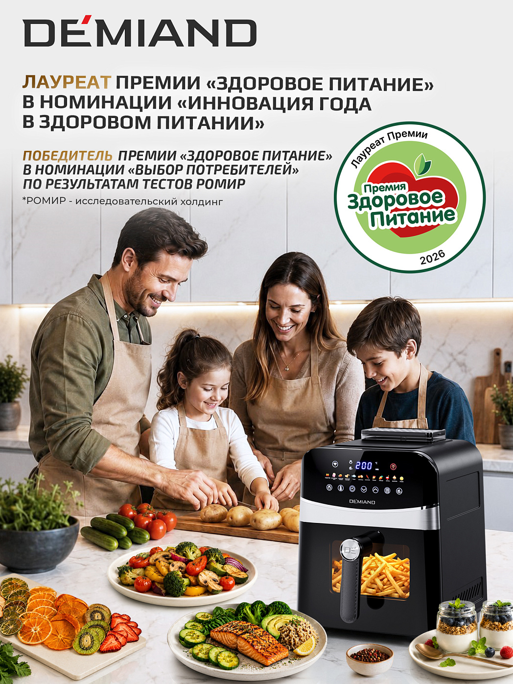 картинка Аэрогриль DEMIAND SANDERS DK-2200/Черный-Wifi