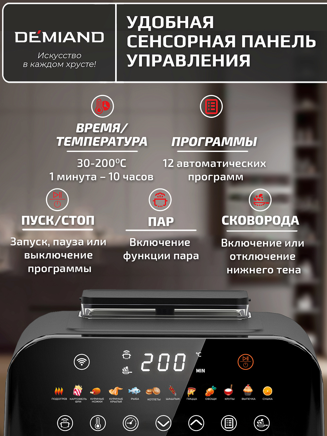 картинка Аэрогриль DEMIAND SANDERS DK-2200/Черный-Wifi