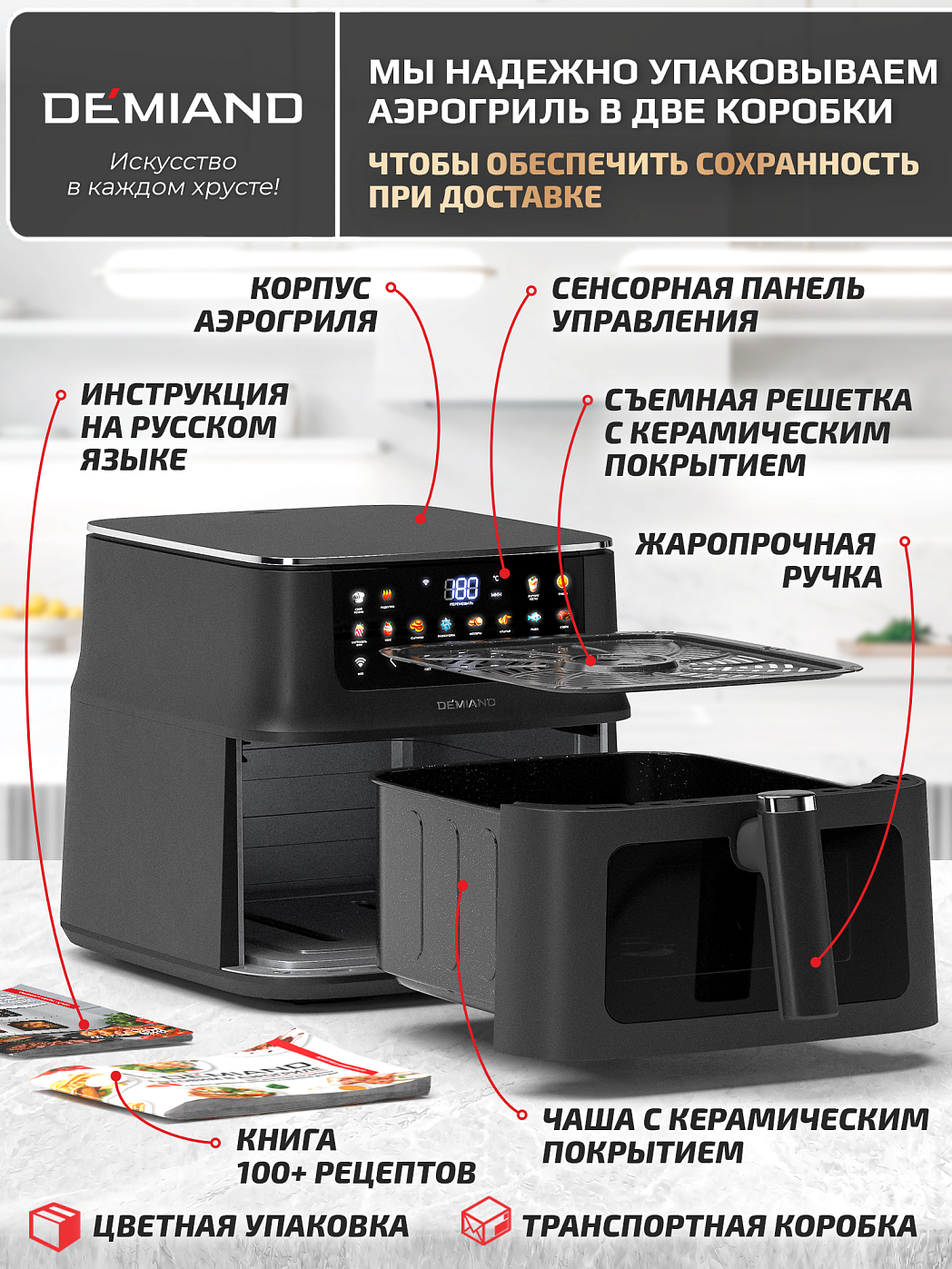 картинка Аэрогриль DEMIAND LUNEO DK-2700/Черный с Wi-Fi управлением