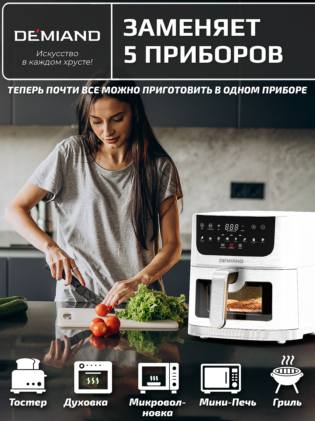 картинка Аэрогриль DEMIAND LEOCRISP DK-2500/Белый-Wifi