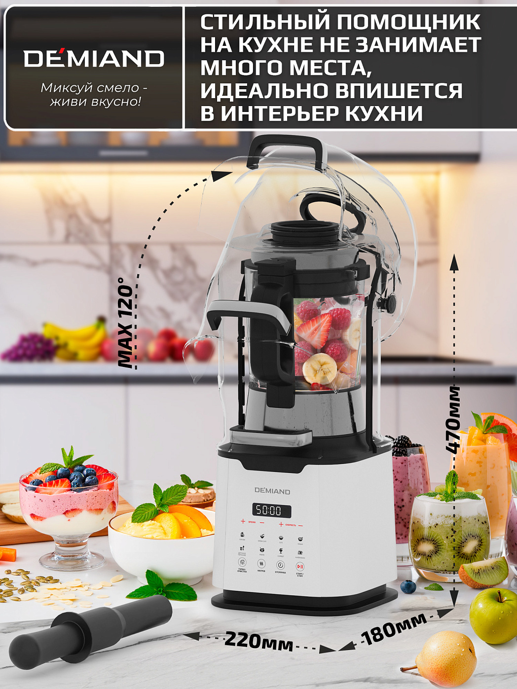 картинка Блендер-суповарка DeMixi BL-1200/Белый 7 в 1, с нагревом до 100°С