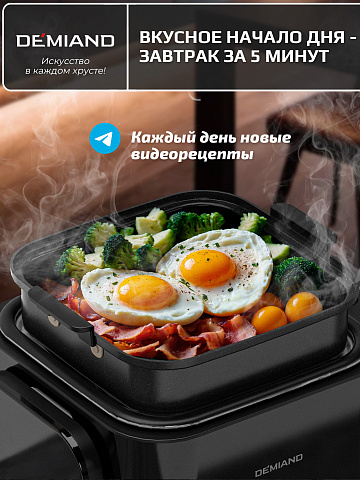 Комбинированный Аэрогриль Трансформер DEMIAND COMBO DK-2600/Черный