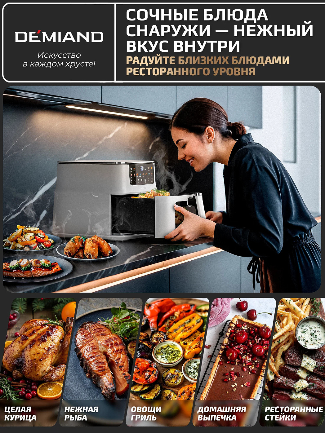 картинка Аэрогриль DEMIAND LUNEO DK-2700/Белый с Wi-Fi управлением