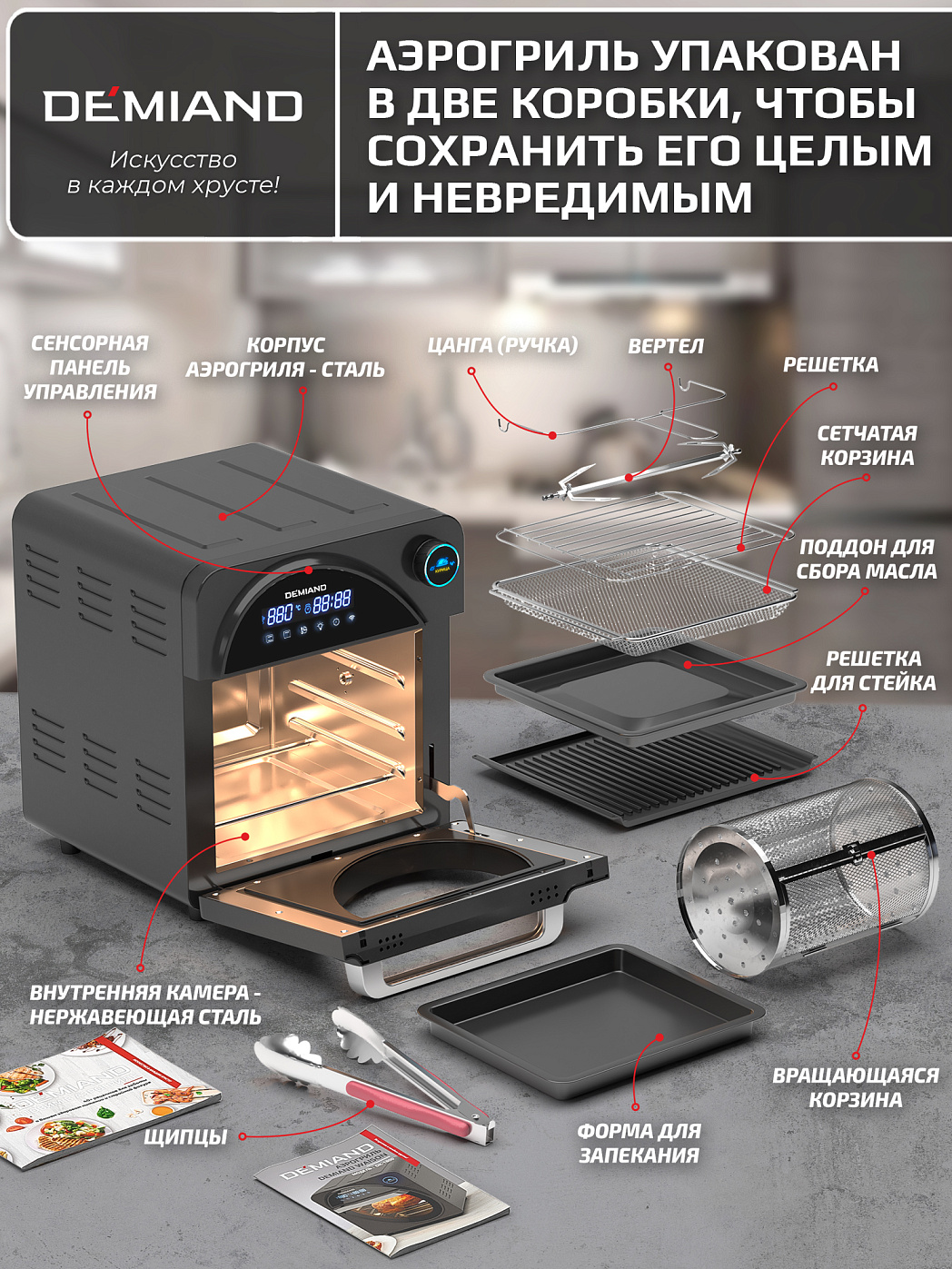 картинка Аэрогриль DEMIAND WAISON DK-1800/Wifi