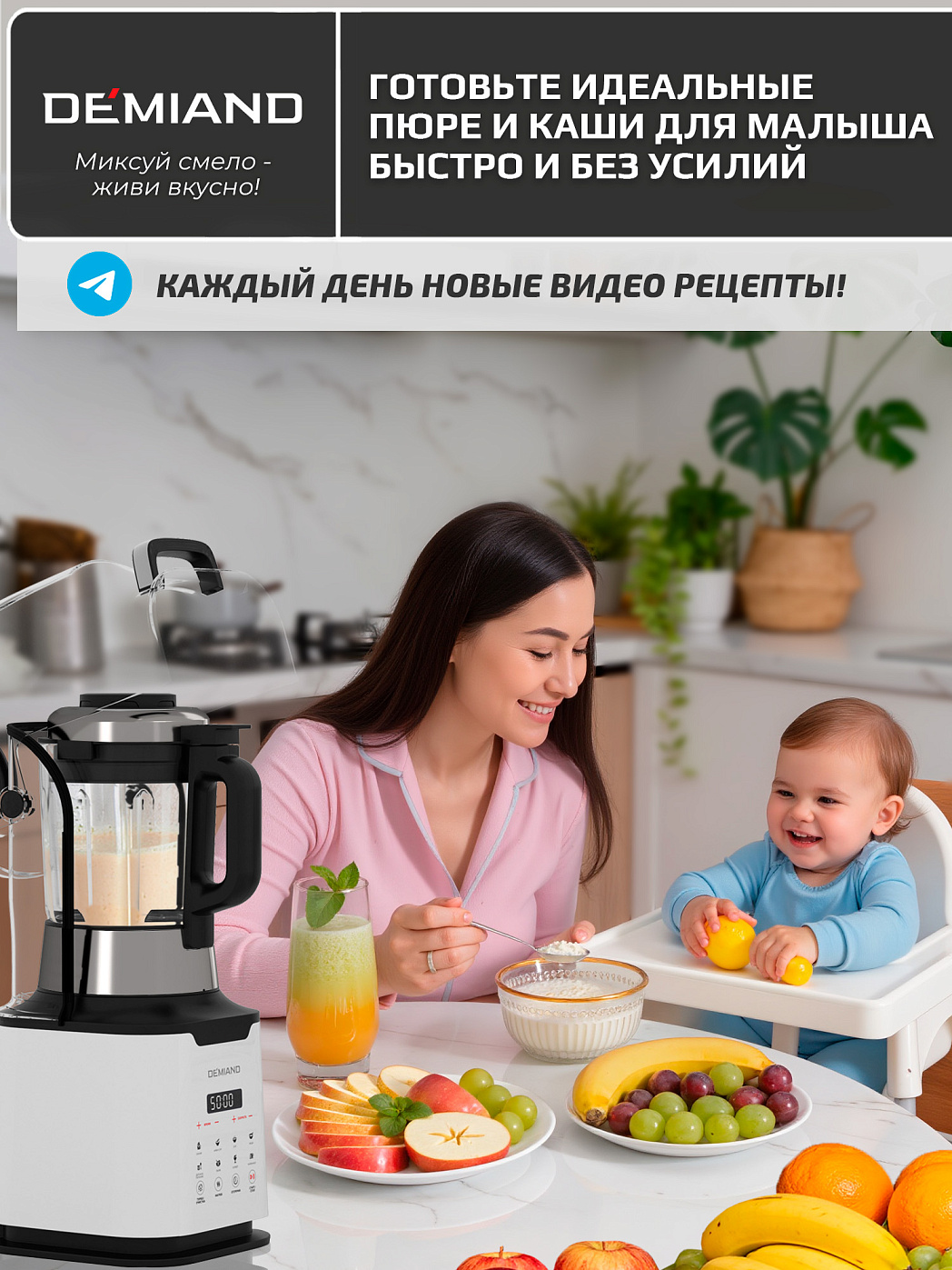 картинка Блендер-суповарка DeMixi BL-1200/Белый 7 в 1, с нагревом до 100°С