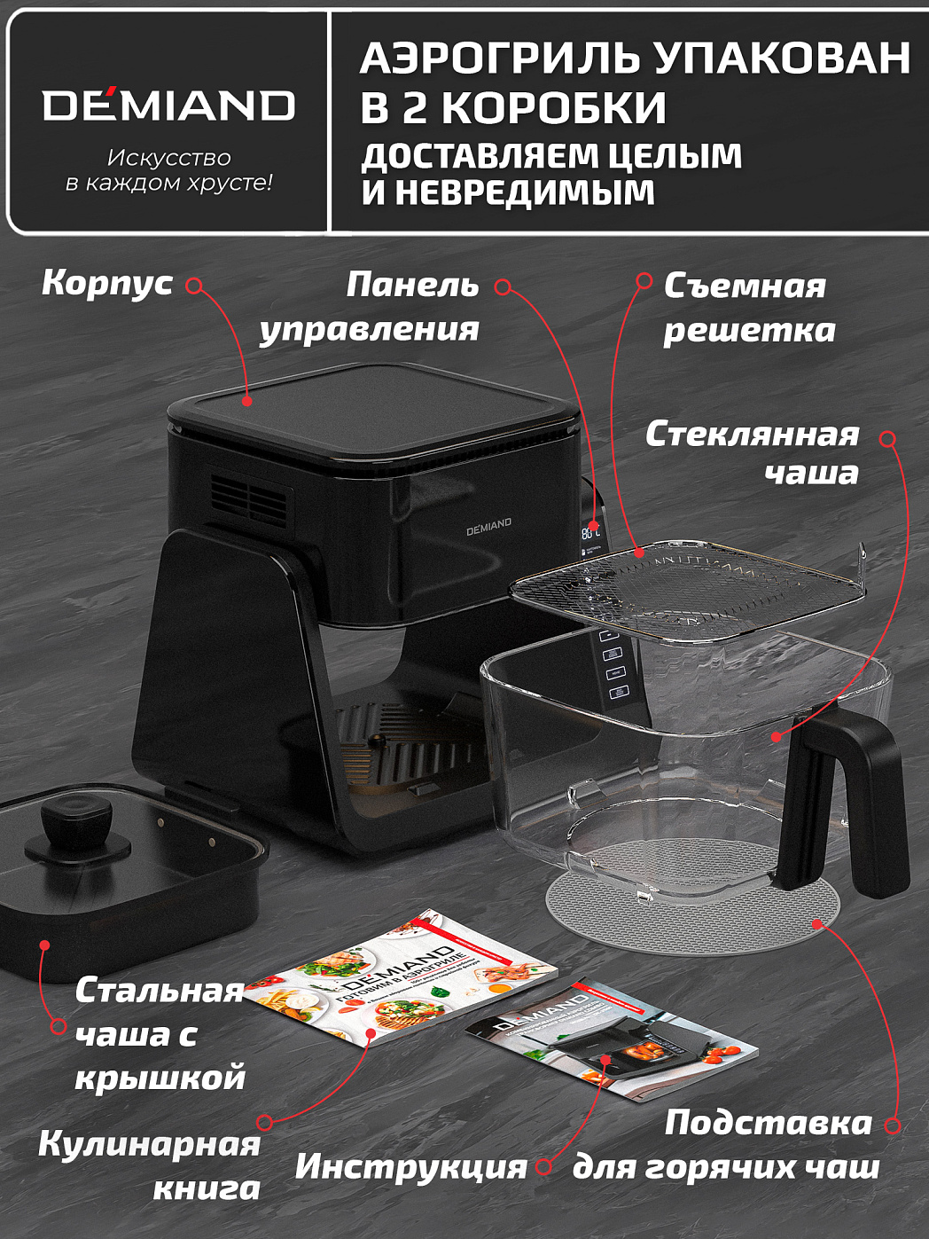 картинка Комбинированный Аэрогриль Трансформер DEMIAND COMBO DK-2600/Черный