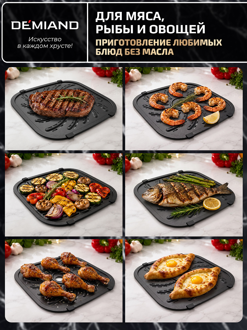 картинка Решетка AA-408 к аэрогрилю DEMIAND KRISPER