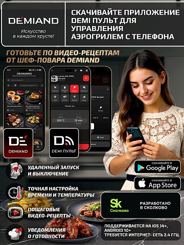 Аэрогриль DEMIAND LUNEO DK-2700/Белый с Wi-Fi управлением