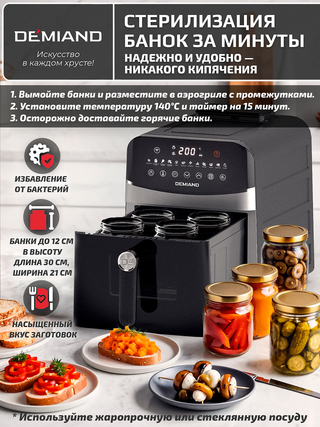картинка Аэрогриль DEMIAND SANDERS MAX DK-2400/Черный-Wifi