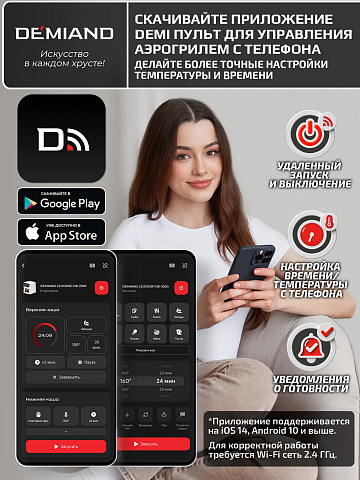 Аэрогриль DEMIAND LEOCRISP DK-2500/Белый-Wifi