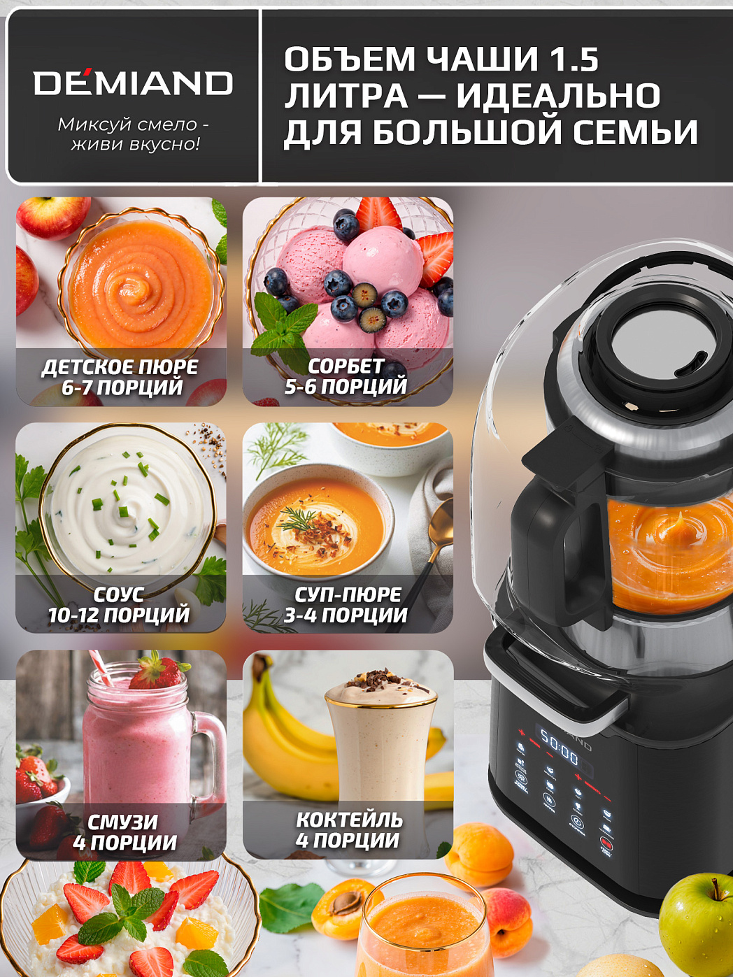 картинка Блендер-суповарка DeMixi BL-1200/Черный 7 в 1, с нагревом до 100°С