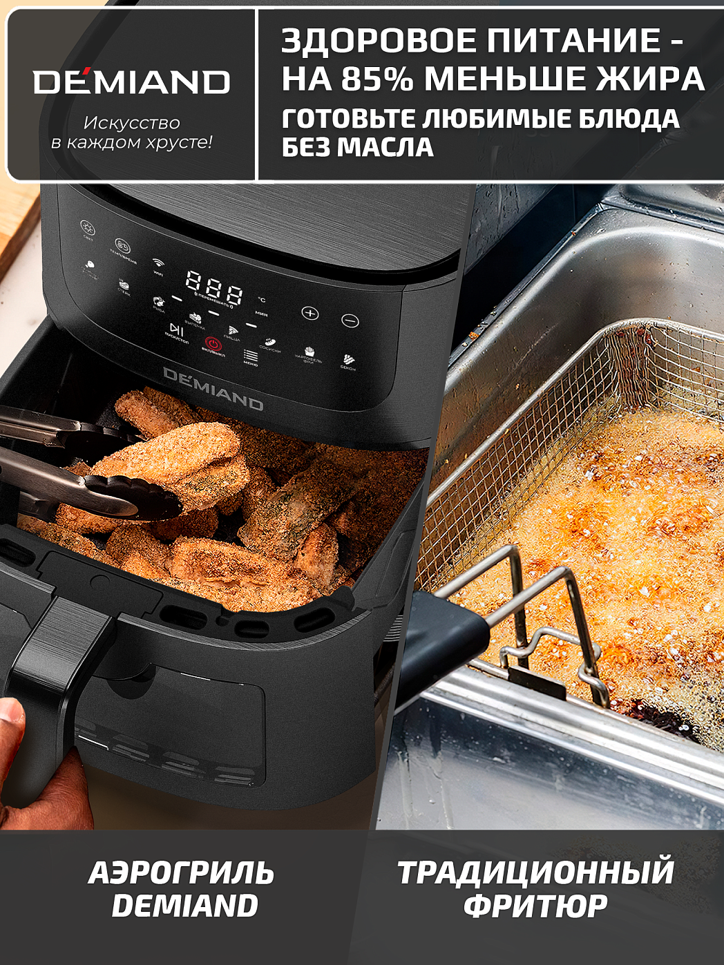 картинка Аэрогриль DEMIAND LEOCRISP DK-2500/Черный-Wifi