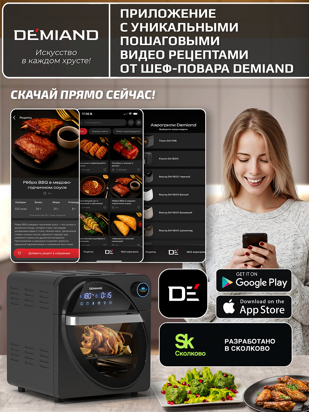 картинка Аэрогриль DEMIAND WAISON DK-1800/Wifi