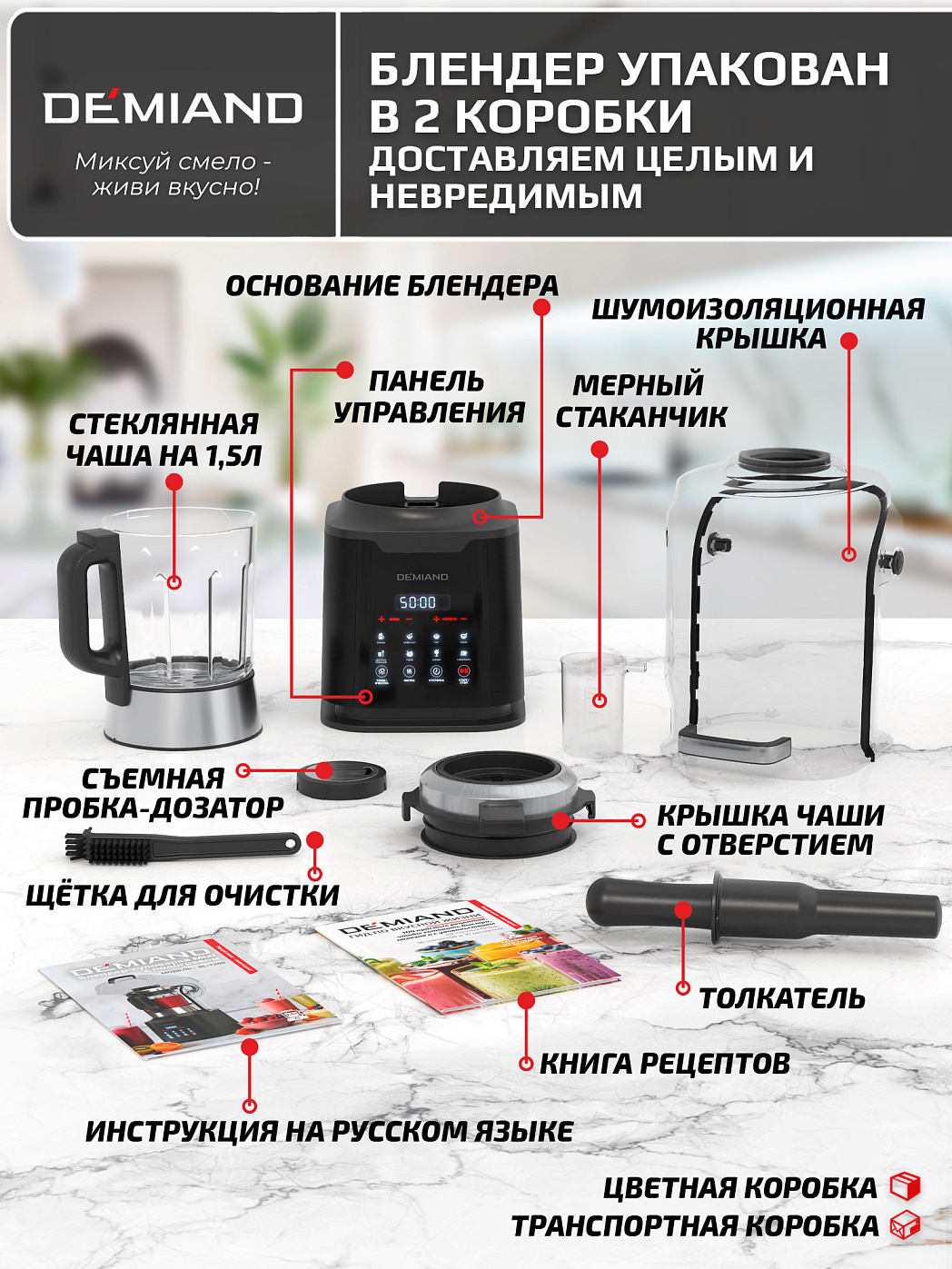 картинка Блендер-суповарка DeMixi BL-1200/Черный 7 в 1, с нагревом до 100°С