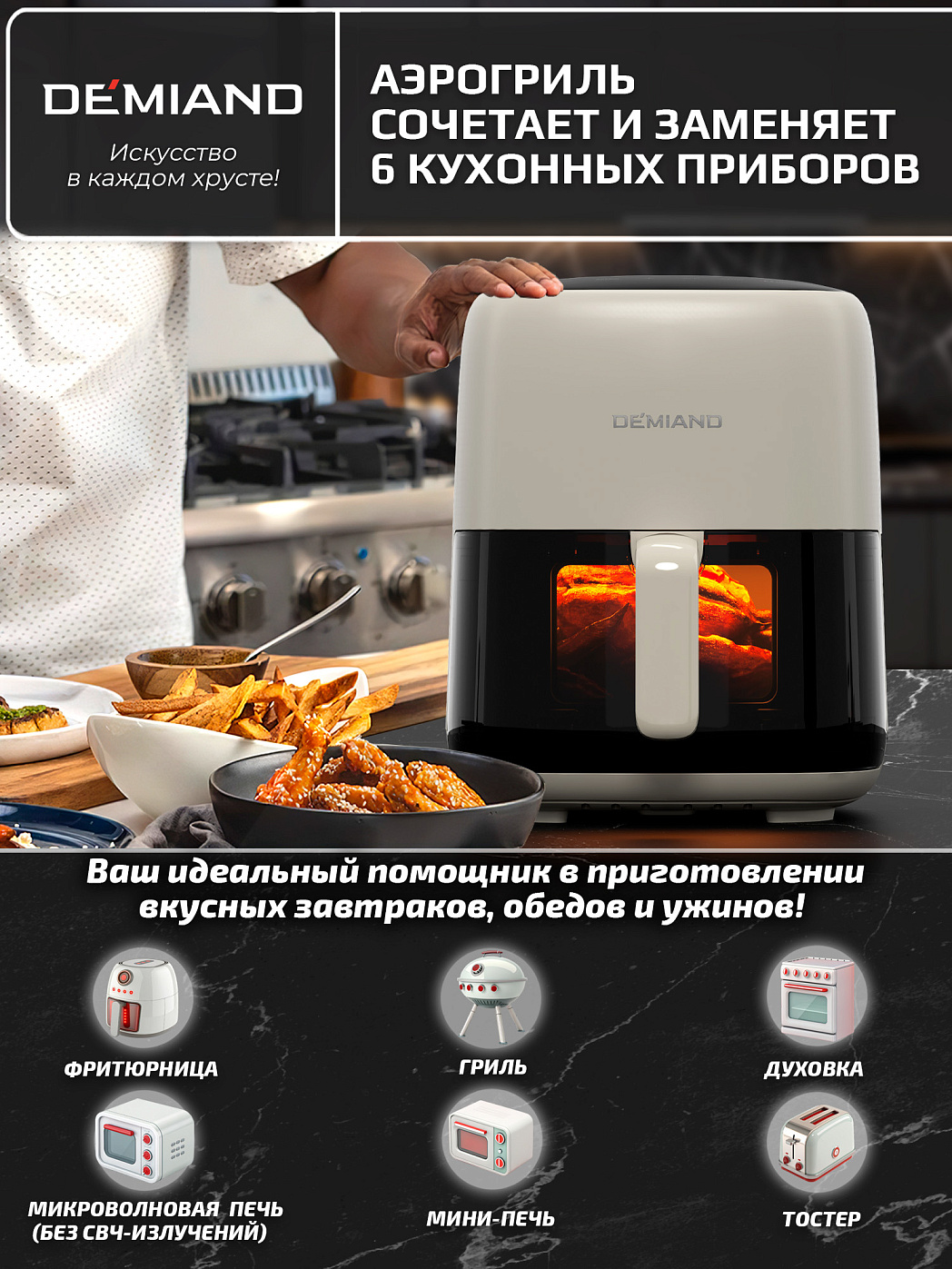 картинка Аэрогриль DEMIAND TARVIN DK-5200/Бежевый с Wi-Fi управлением