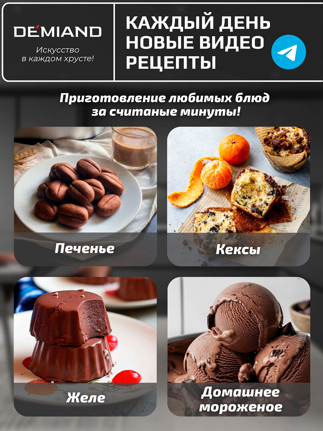 картинка Формы для выпечки «Какао-бобы» 4 штуки АА-144 к аэрогрилям DEMIAND