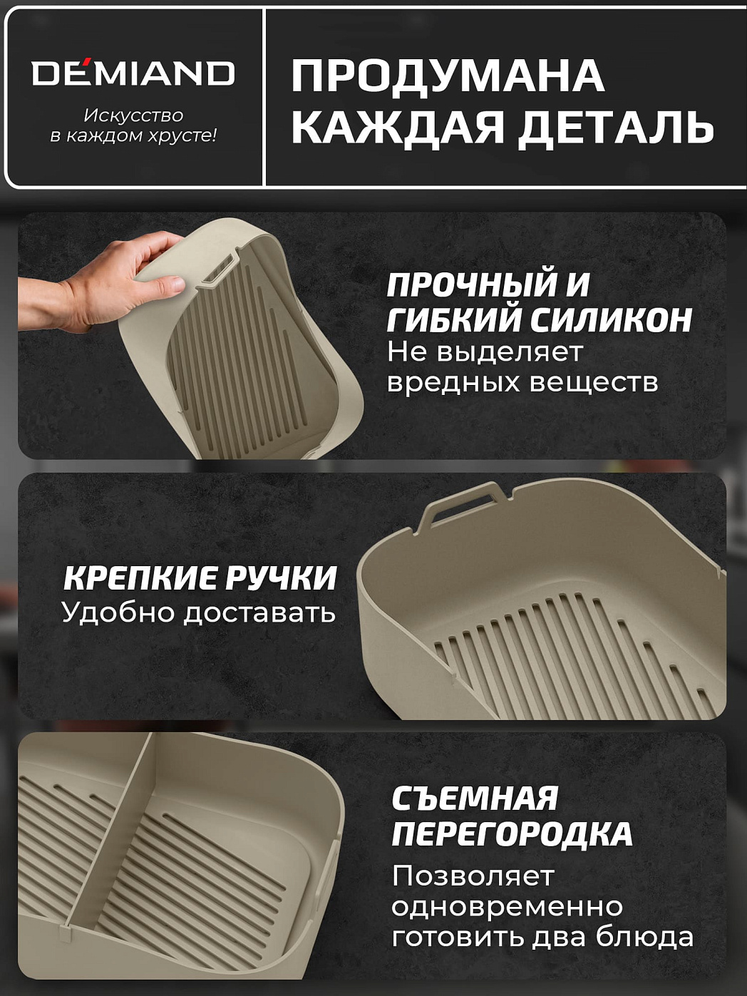 картинка Форма для запекания и выпечки АА-147/Бежевая к аэрогрилям DEMIAND