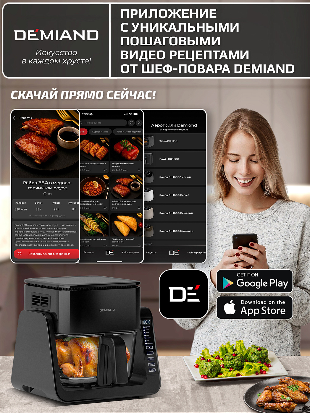 картинка Комбинированный Аэрогриль Трансформер DEMIAND COMBO DK-2600/Черный