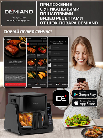 Комбинированный Аэрогриль Трансформер DEMIAND COMBO DK-2600/Черный
