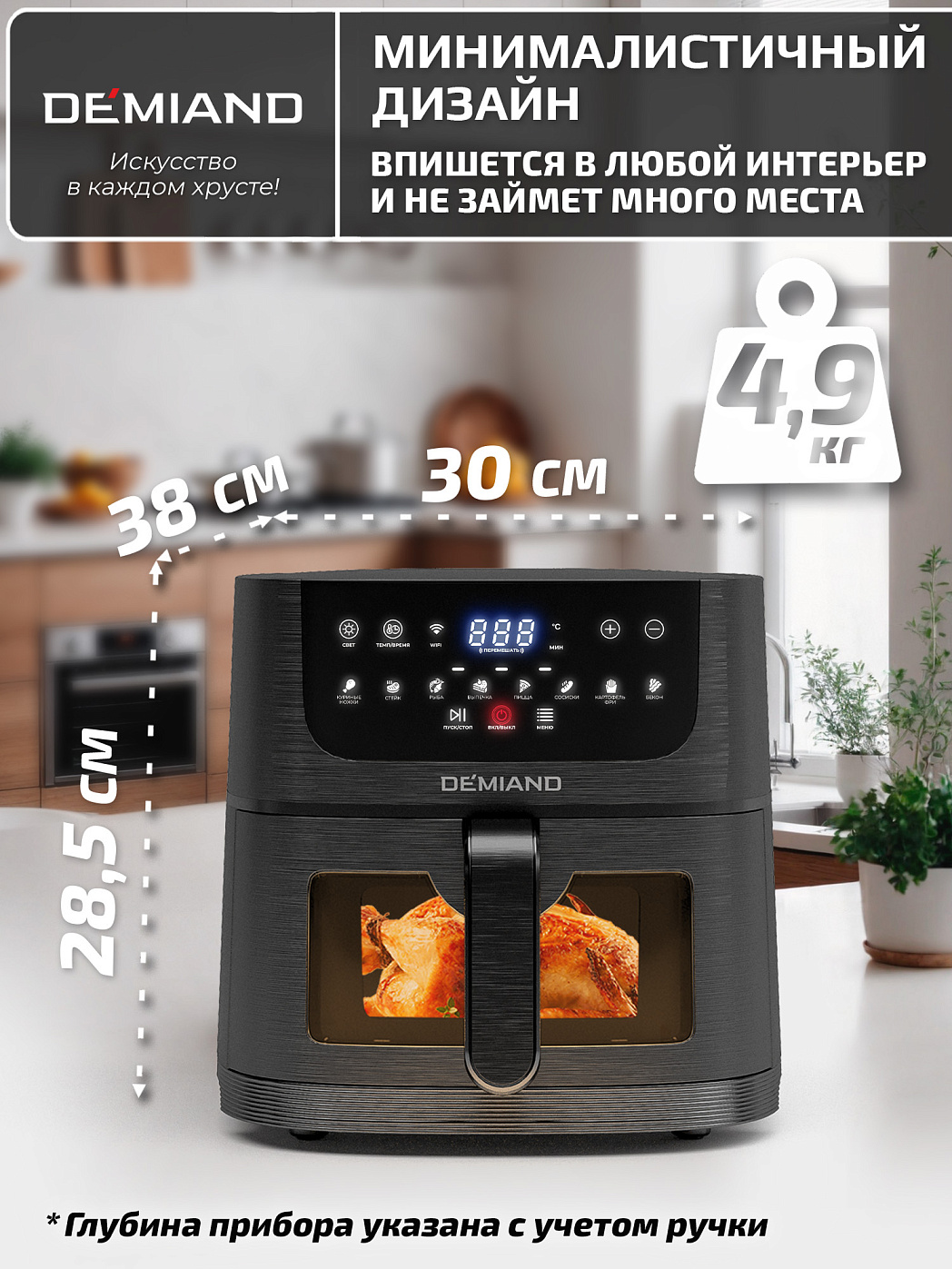 картинка Аэрогриль DEMIAND LEOCRISP DK-2500/Черный-Wifi