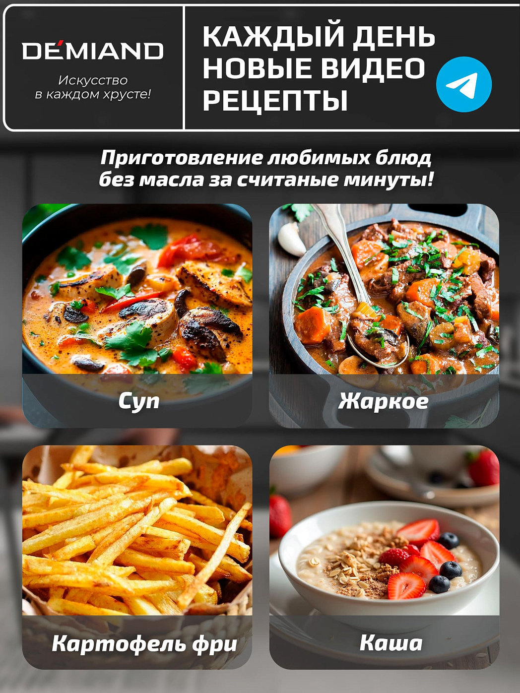 картинка Чаша АА-117 к аэрогрилям DEMIAND