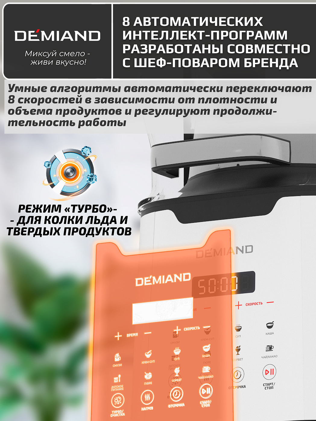 картинка Блендер-суповарка DeMixi BL-1200/Белый 7 в 1, с нагревом до 100°С