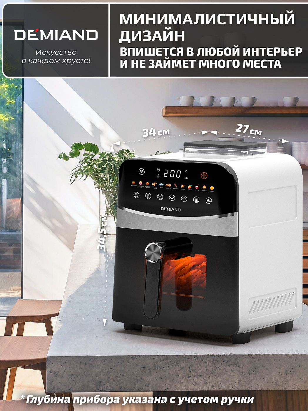 картинка Аэрогриль DEMIAND SANDERS DK-2200/Белый-Wifi