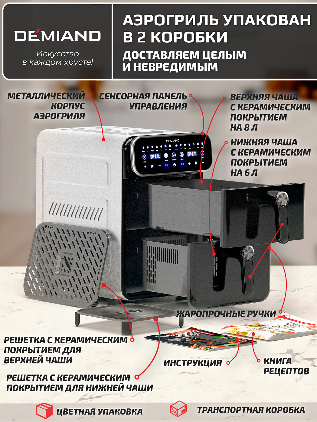 картинка Аэрогриль с двумя чашами DEMIAND DUOS DK-2100/Черный-Wifi