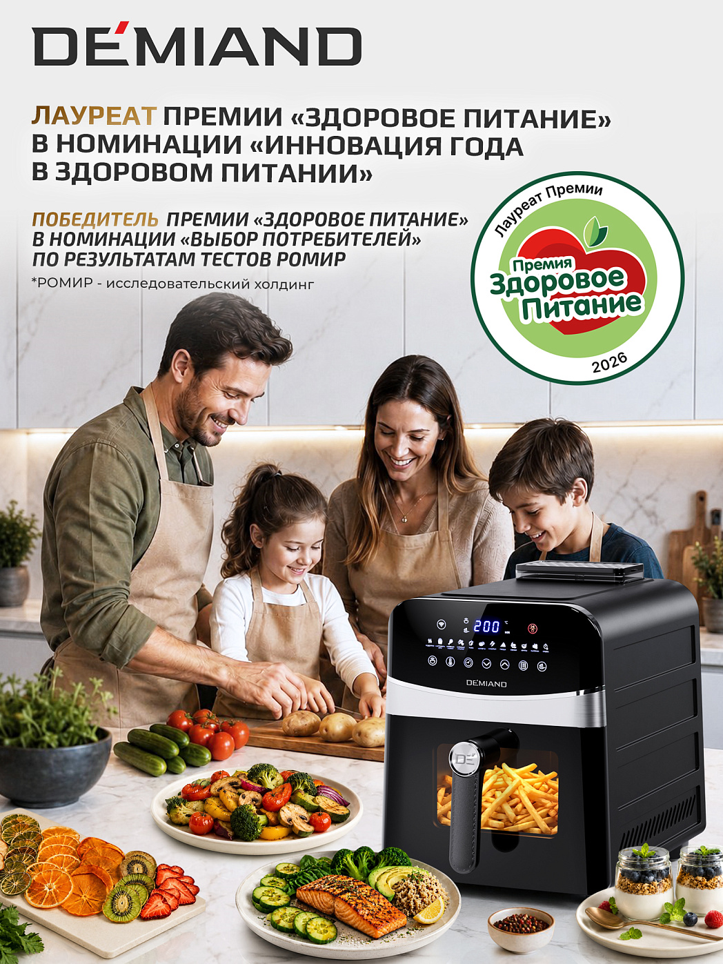 картинка Аэрогриль DEMIAND SANDERS MAX DK-2400/Черный-Wifi