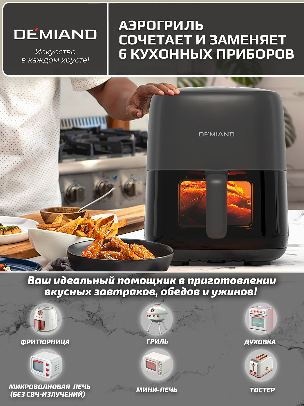 картинка Аэрогриль DEMIAND TARVIN DK-5200/Черный с Wi-Fi управлением