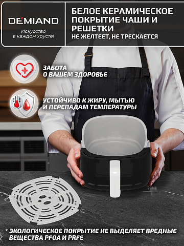 Аэрогриль DEMIAND TARVIN DK-5200/Белый с Wi-Fi управлением