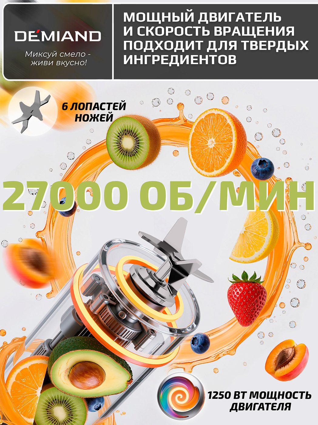 картинка Блендер-суповарка DeMixi BL-1200/Белый 7 в 1, с нагревом до 100°С