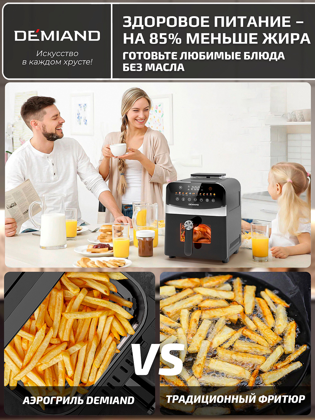 картинка Аэрогриль DEMIAND SANDERS DK-2200/Черный-Wifi
