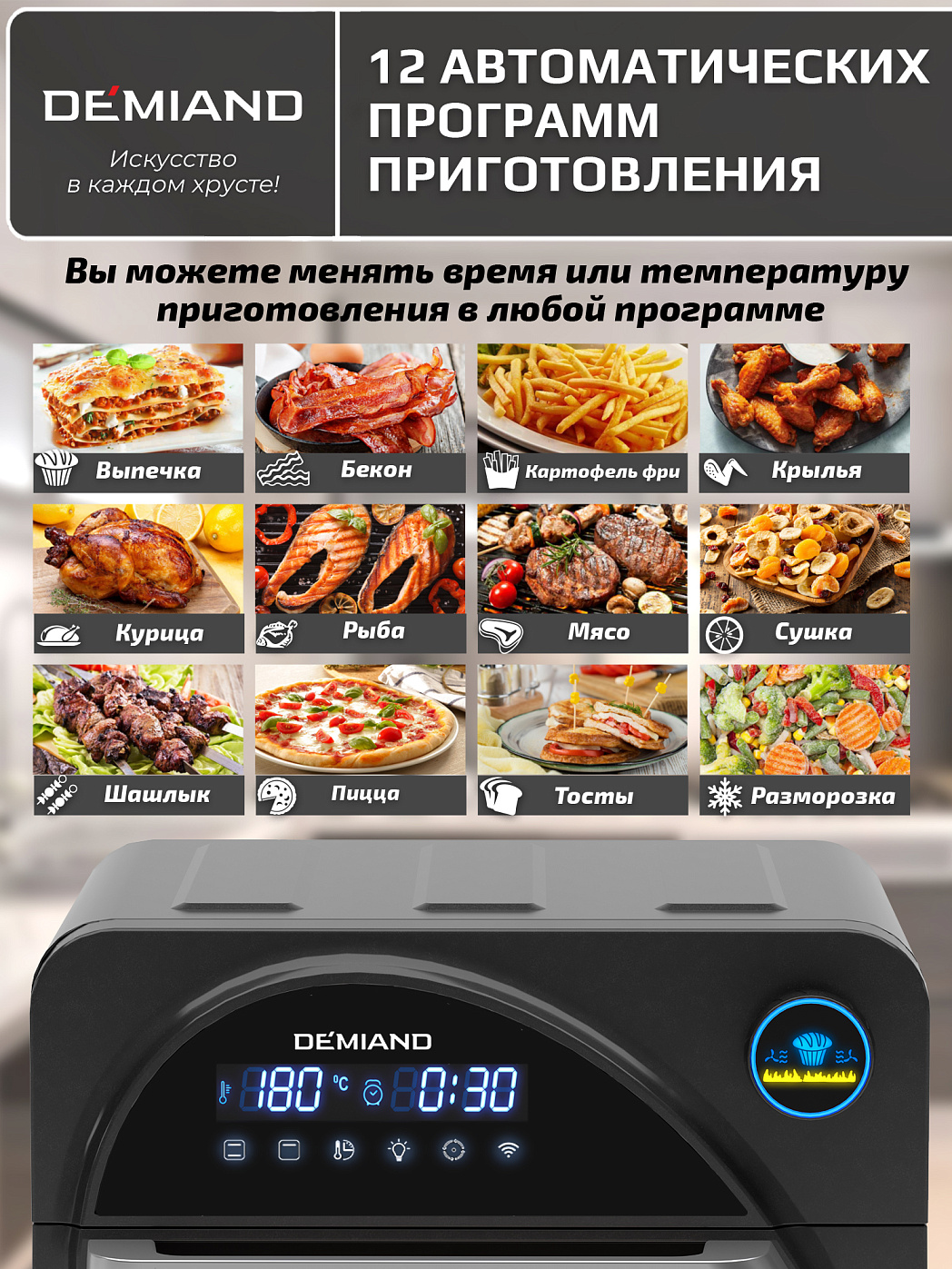 картинка Аэрогриль DEMIAND WAISON DK-1800/Wifi