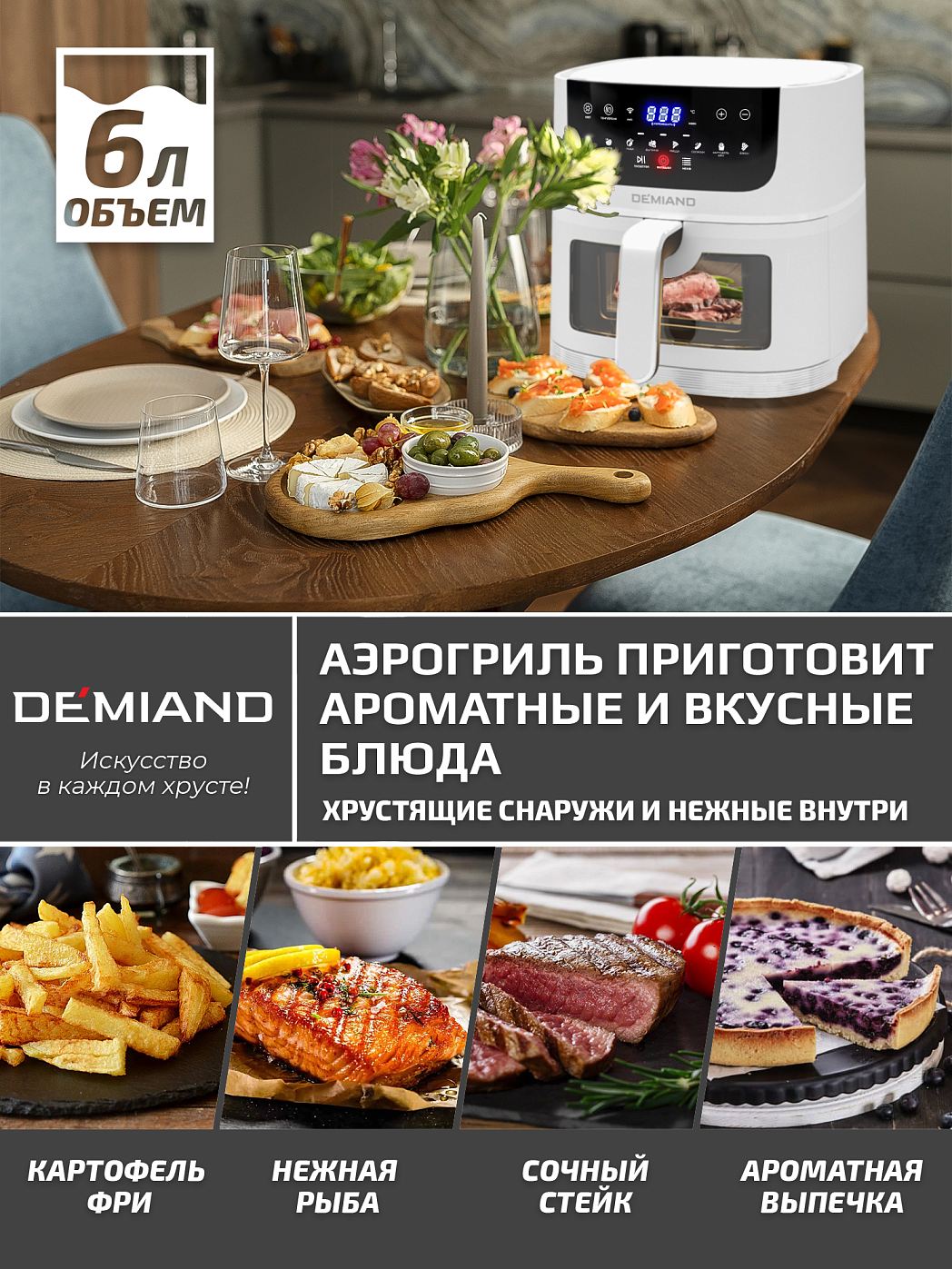 картинка Аэрогриль DEMIAND LEOCRISP DK-2500/Белый-Wifi