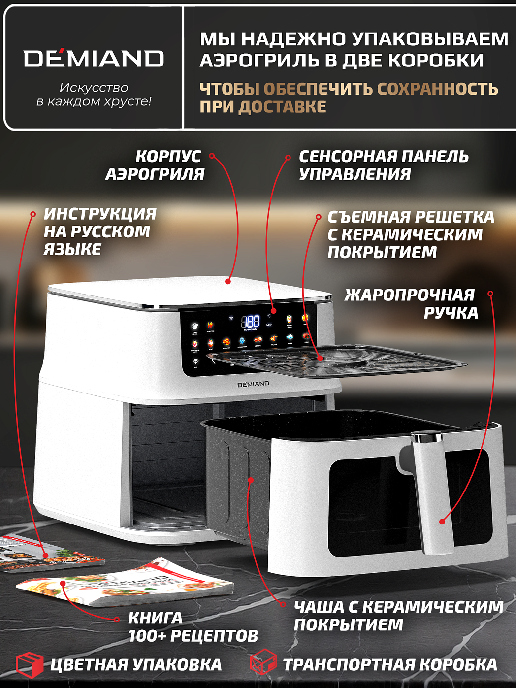 картинка Аэрогриль DEMIAND LUNEO DK-2700/Белый с Wi-Fi управлением