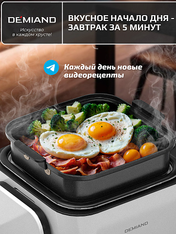 Комбинированный Аэрогриль Трансформер DEMIAND COMBO DK-2600/Белый
