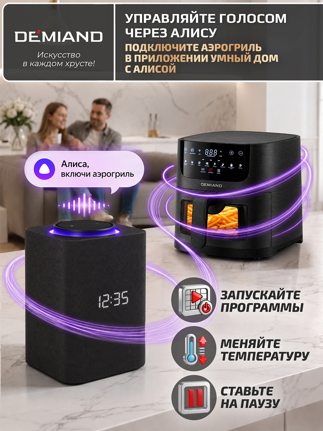 картинка Аэрогриль DEMIAND LEOCRISP DK-2500/Черный-Wifi