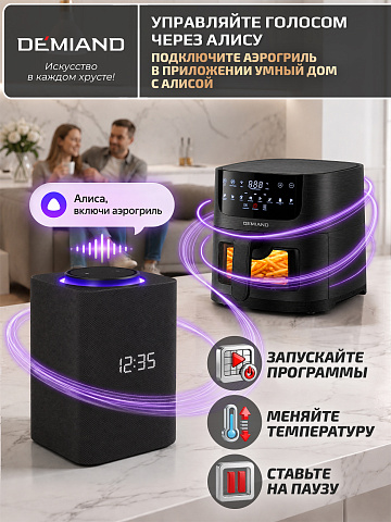 Аэрогриль DEMIAND LEOCRISP DK-2500/Черный-Wifi