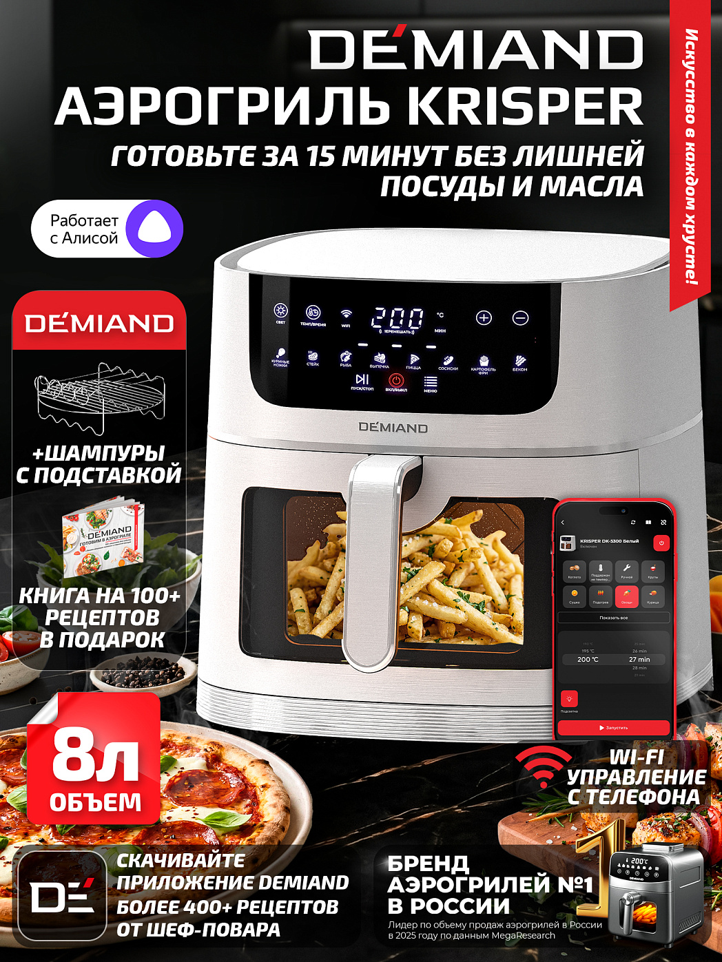 картинка Аэрогриль DEMIAND KRISPER DK-5300/Белый с Wi-Fi управлением