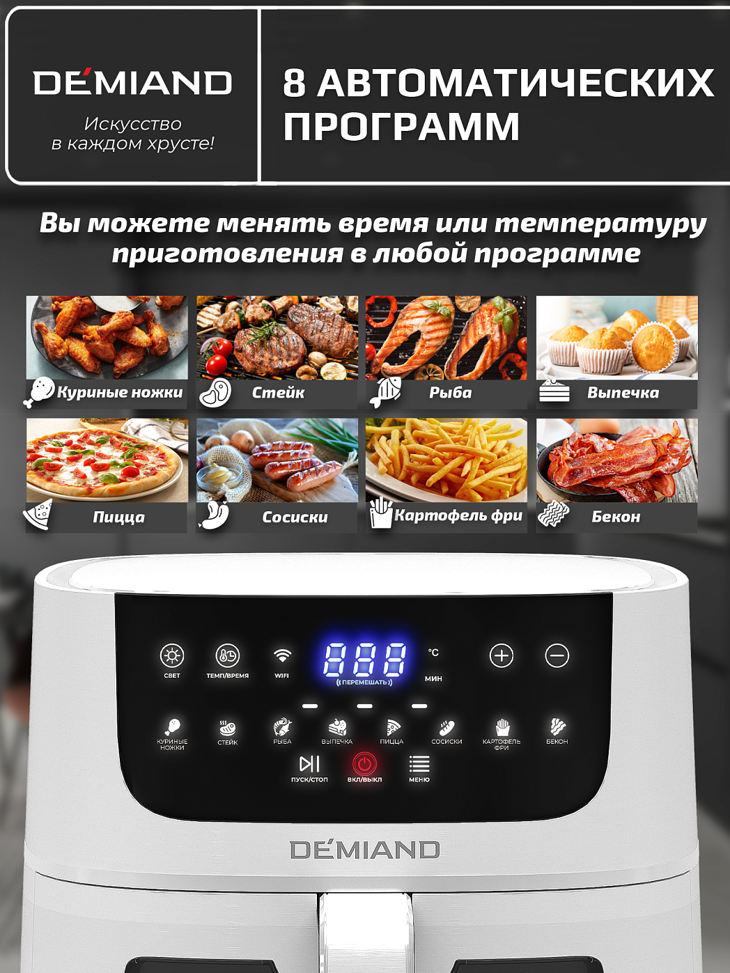 картинка Аэрогриль DEMIAND LEOCRISP DK-2500/Белый-Wifi