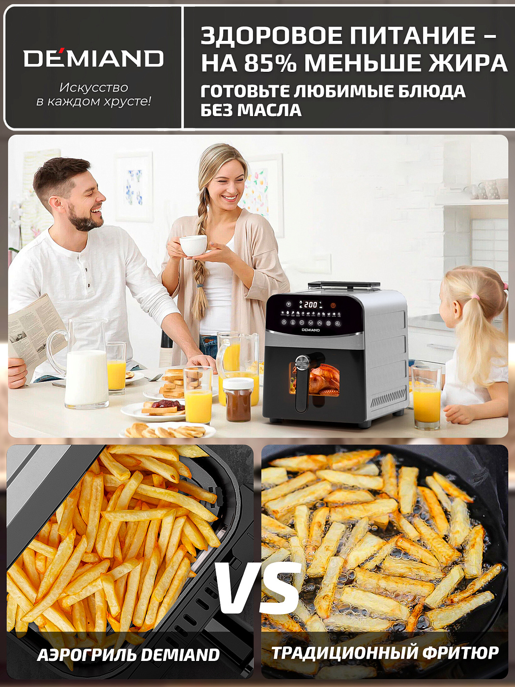 картинка Аэрогриль DEMIAND SANDERS MAX DK-2400/Металл-Wifi