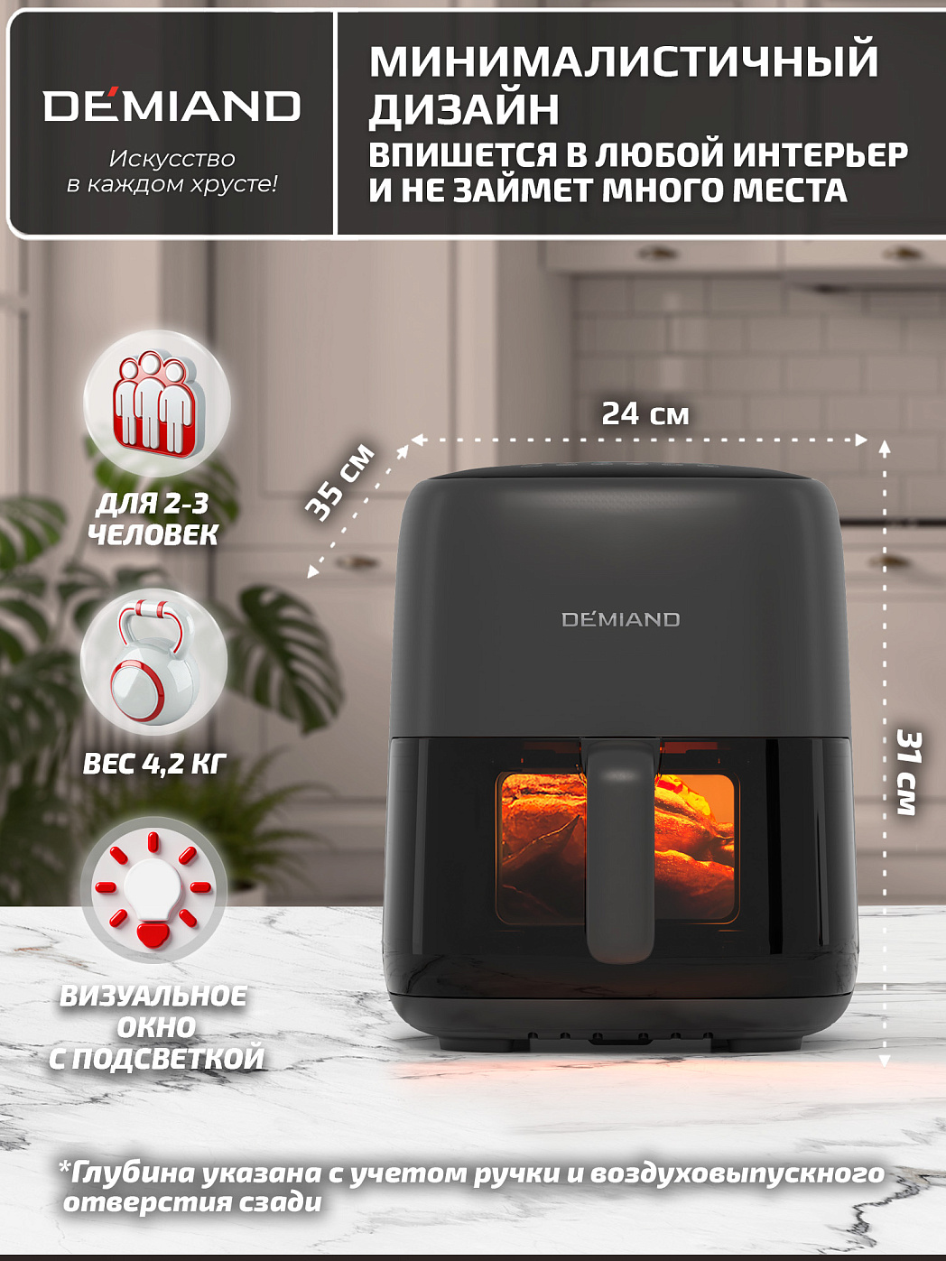 картинка Аэрогриль DEMIAND TARVIN DK-5200/Черный с Wi-Fi управлением