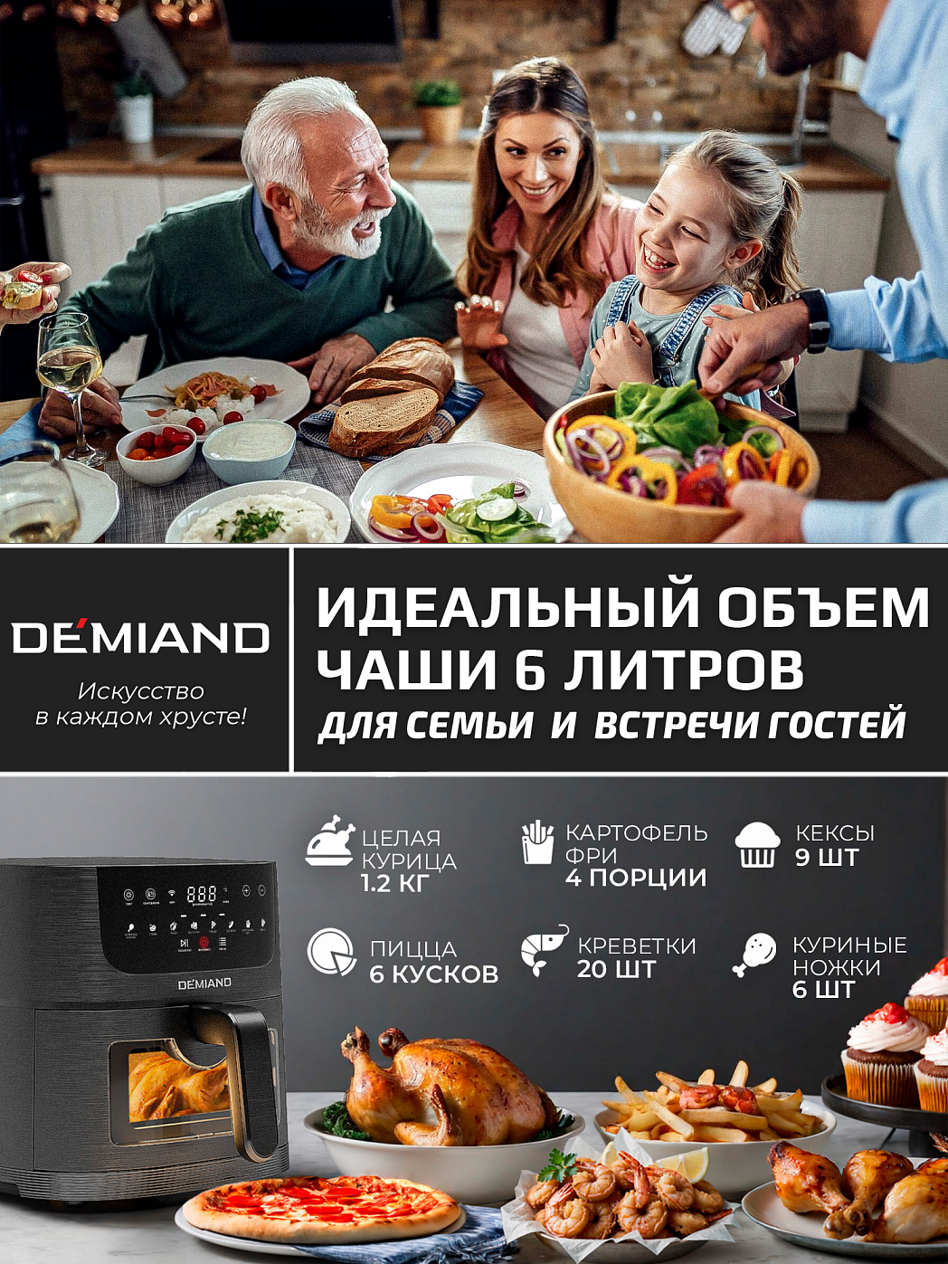 картинка Аэрогриль DEMIAND LEOCRISP DK-2500/Черный-Wifi