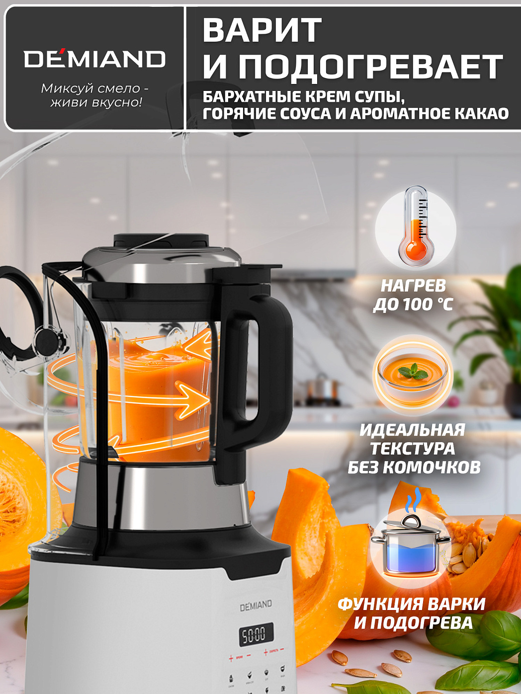 картинка Блендер-суповарка DeMixi BL-1200/Белый 7 в 1, с нагревом до 100°С