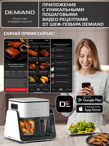 Комбинированный Аэрогриль Трансформер DEMIAND COMBO DK-2600/Белый
