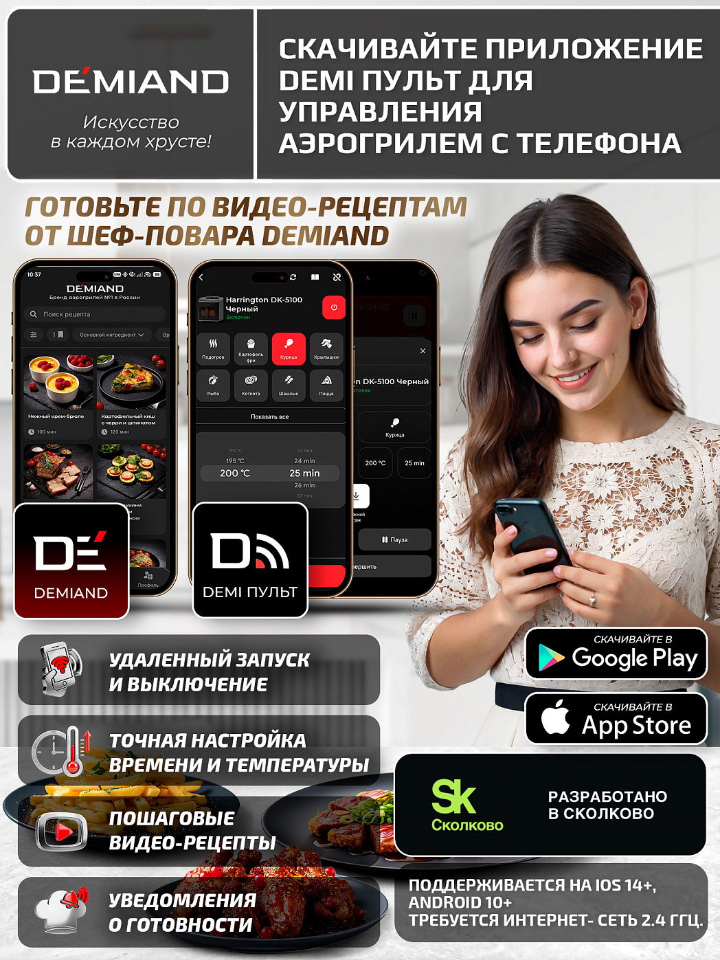 картинка Аэрогриль DEMIAND HARRINGTON DK-5100/Черный с Wi-Fi управлением